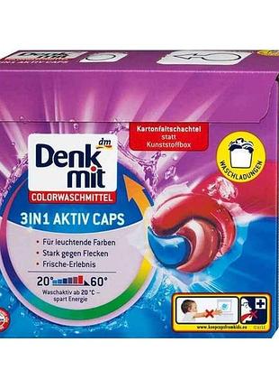 Капсули для прання кольорових речей 3в1 22шт aktiv caps тм denkmit