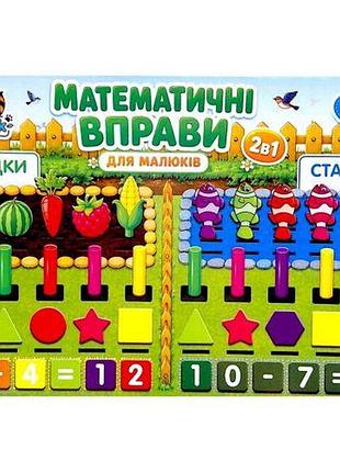 Обучающая игра "математические упражнения" для малышей