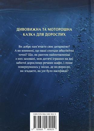 Океан у кінці вулиці ніл ґейман 3