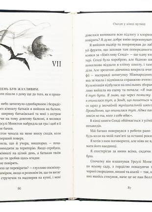Океан у кінці вулиці ніл ґейман 4