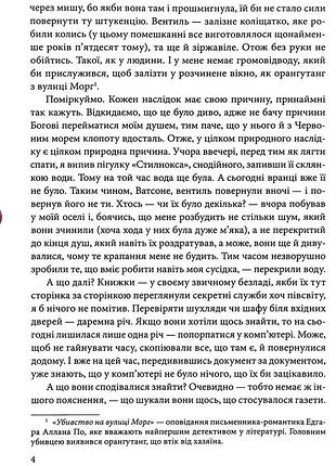 Номер нуль умберто еко 6