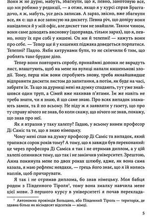 Номер нуль умберто еко 7