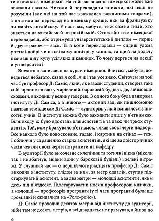 Номер нуль умберто еко 8