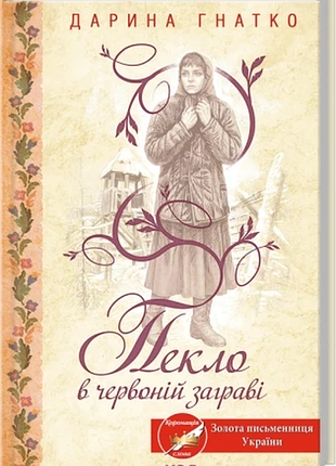Адство в красной заграве дарина гранатко
