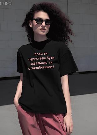 Жіноча футболка з мерчем турецька якість