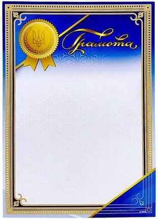 "грамота" а4+ формата, (сине-золотая)