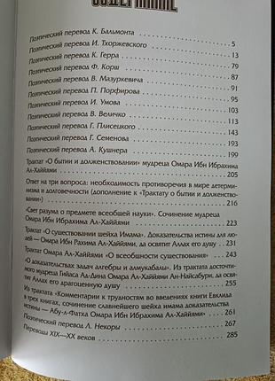 «рубаи» омар хайям, 2010 4