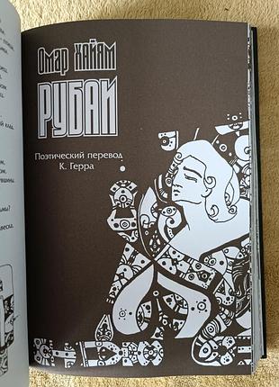 «рубаи» омар хайям, 2010 8