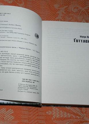 Маріуш щигел. готтленд 2