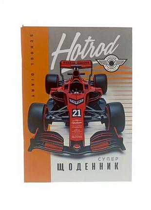 Дневник, гоночный автомобиль. 143х197 мм, 40 л.