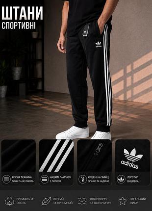 Чоловічі спортивні штани adidas чорні (лого вишивка)