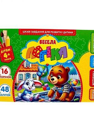 Розвивальна книга "весела логіка" з наклейками, а5