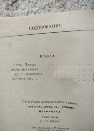 Борис пастернак избранное в 2 книгах 5