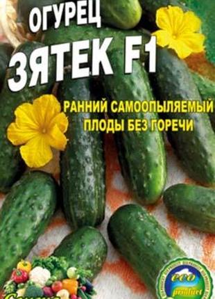 Огурец зятек f1 30 семян. скороспелый гибрид