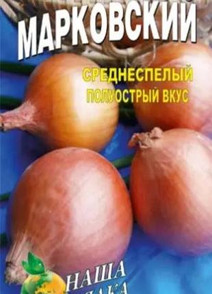 Лук марковский двухлетник пакет 3 грамма. средне-ранний сорт.
