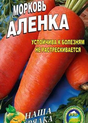 Морковь аленка пакет 5000 семян. раннеспелый сорт.