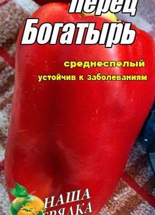 Перець богатир пакет 80 насіння. середньосстиглий сорт.