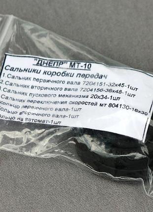 Набір сальників коробки мотоцикла дніпро