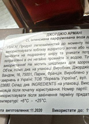 Си інтенс від армані оригінал 100мл 4