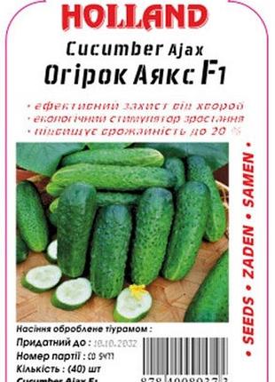 Огірок аякс (драже) 40 насіння. ультраранній гібрид