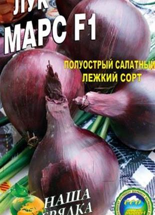 Лук марс f1 пакет 3 гр.семян