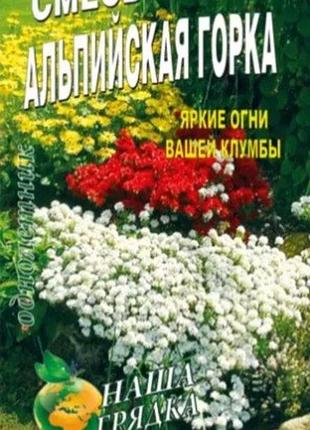 Альпийская горка смесь пакет 1 грамм.