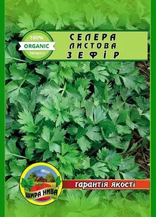 Сельдерей листовой зефир 0,5 грамм