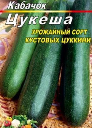 Кабачок цукеша 40 семян