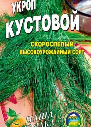 Укроп кустовой 3000 семян. скороспелый сорт.