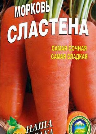 Морковь сластена пакет 5000 шт. среднеспелый сорт.