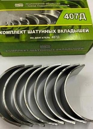 Вкладыш шатуна мт стандарт 2 ком.