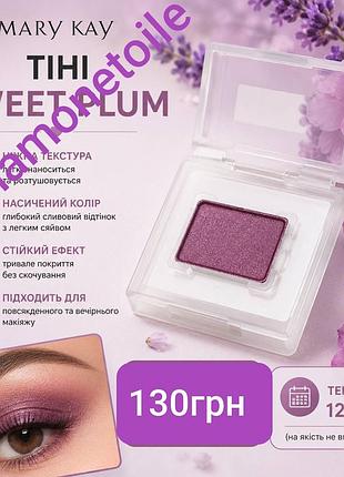 Акция тени для век мэри кей