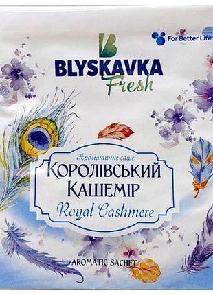 Аромасаше "blyskavka. королевский кашемир"