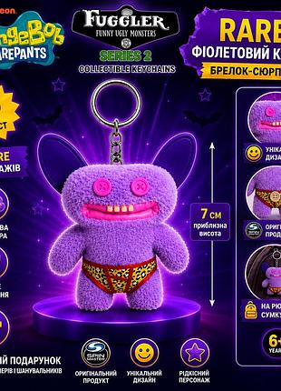Брелок fuggler rare волохатий фіолетовий кажан у трусах fg8204 | оригінальний funny ugly monster series 2 | рідкісний rare fuggler