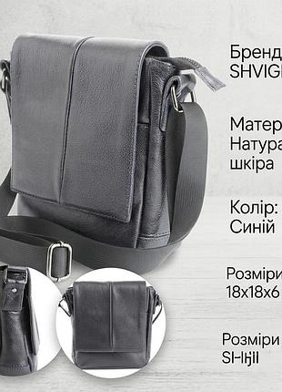 Мессенджер shvigel 00965 синій 3