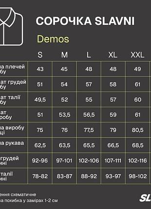 Рубашка slavni demos черный 7