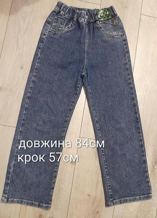 Джинсы на девочку 128-134см