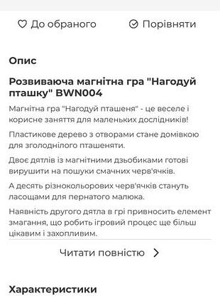 Магнітна гра , нагодуй пташку 5