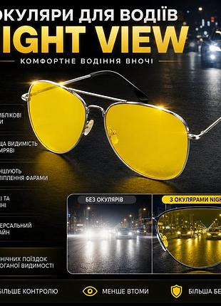 Уценка! антибликовые очки для водителей night view glasses с желтыми линзами для ночного вождения (плохая упаковка 3647)