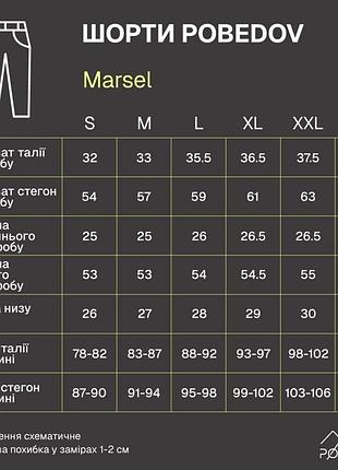 Шорти pobedov marsel чорний 5