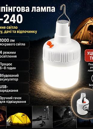 Уценка! аккумуляторная подвесная лампа светильник для кемпинга soft lamp kl-240 с крюком (плохая упаковка 3643)