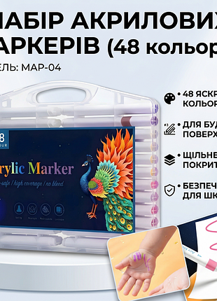 Художественный набор акриловых маркеров 48 цветов map-04 в пластиковом органайзере для масштабного творчества