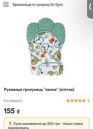 Рукавиця прорізуча лапка мʼята рукавиці 2 шт