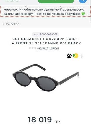 Окуляри sl 751 001 оригінал 7