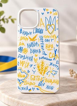 🇺🇦 чохол «слова, що об’єднують» для iphone 11 / 15 / 16 / 17