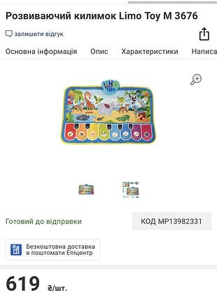 Розвиваючий килимок 6