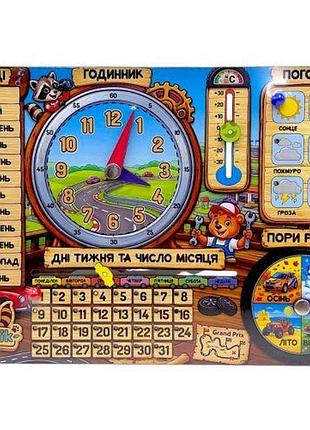 Навчальна гра "календар" (вчальний час, таї, дні, місяці, сезони та погодні явища)