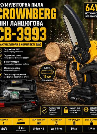 Аккумуляторная пила crownberg бесщеточная мини цепная с кейсом и 2 аккумуляторами 64v