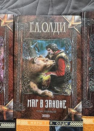 Книги г. л. олді фентезі