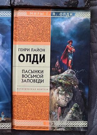 Книги г. л. олді фентезі 3